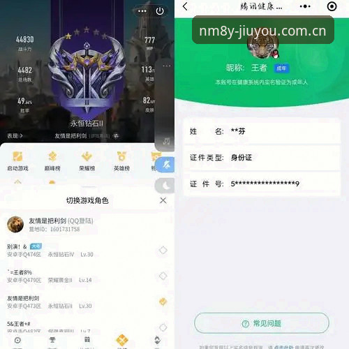 NM8Y季安卓版 九游老用户亲测:NM8Y季安卓版安装与数据抓取实战心得