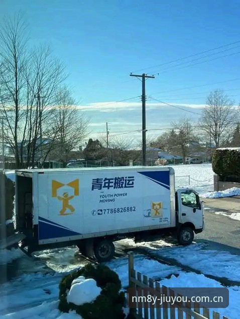 九游JIUYOU安全吗 上周,一位刚搬去温哥华的朋友发来消息,说自己下载了好几个版本的九游都打不开赛事页面。他问了我一个很直接的问题:“九游JIUYOU安全吗?我下载的到底是不是官方版?”